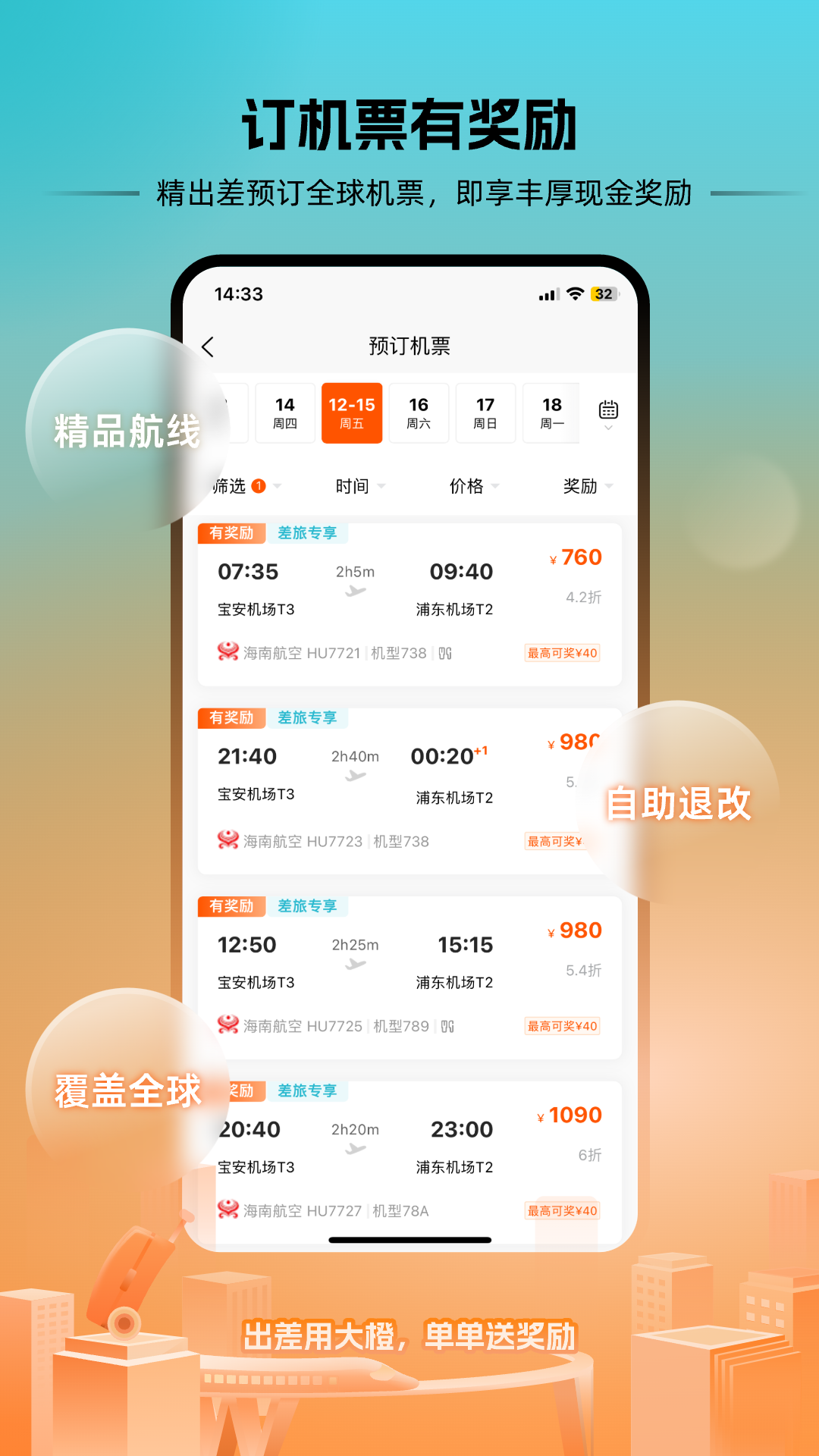 精彩截图-出差大橙2025官方新版