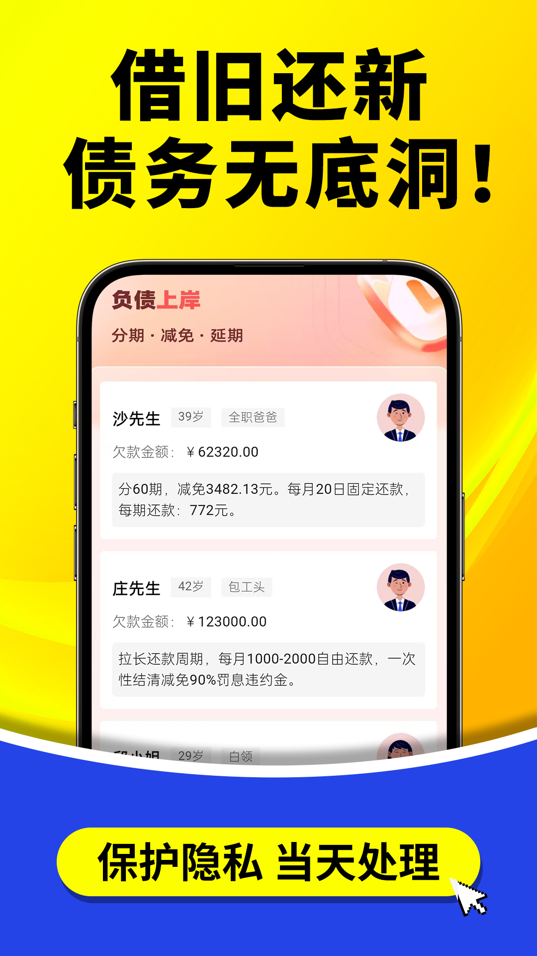 精彩截图-债无虑2026官方新版