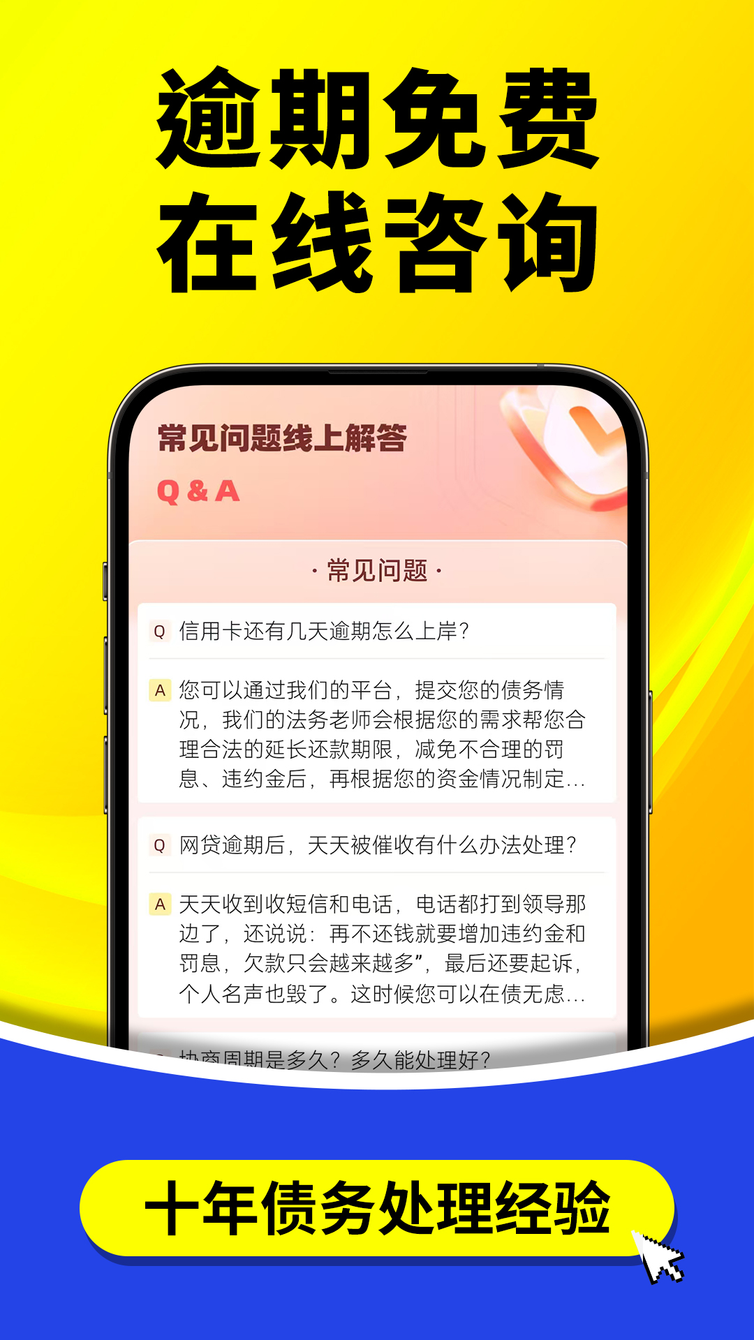 精彩截图-债无虑2026官方新版