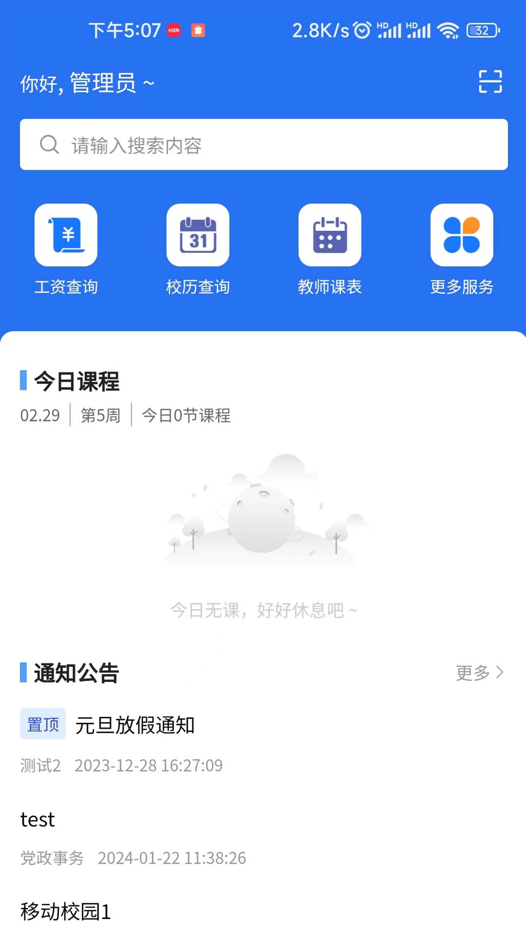 精彩截图-职教掌上校园2025官方新版