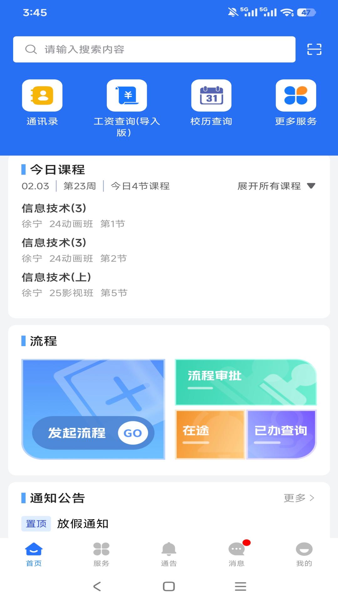精彩截图-职教掌上校园2026官方新版