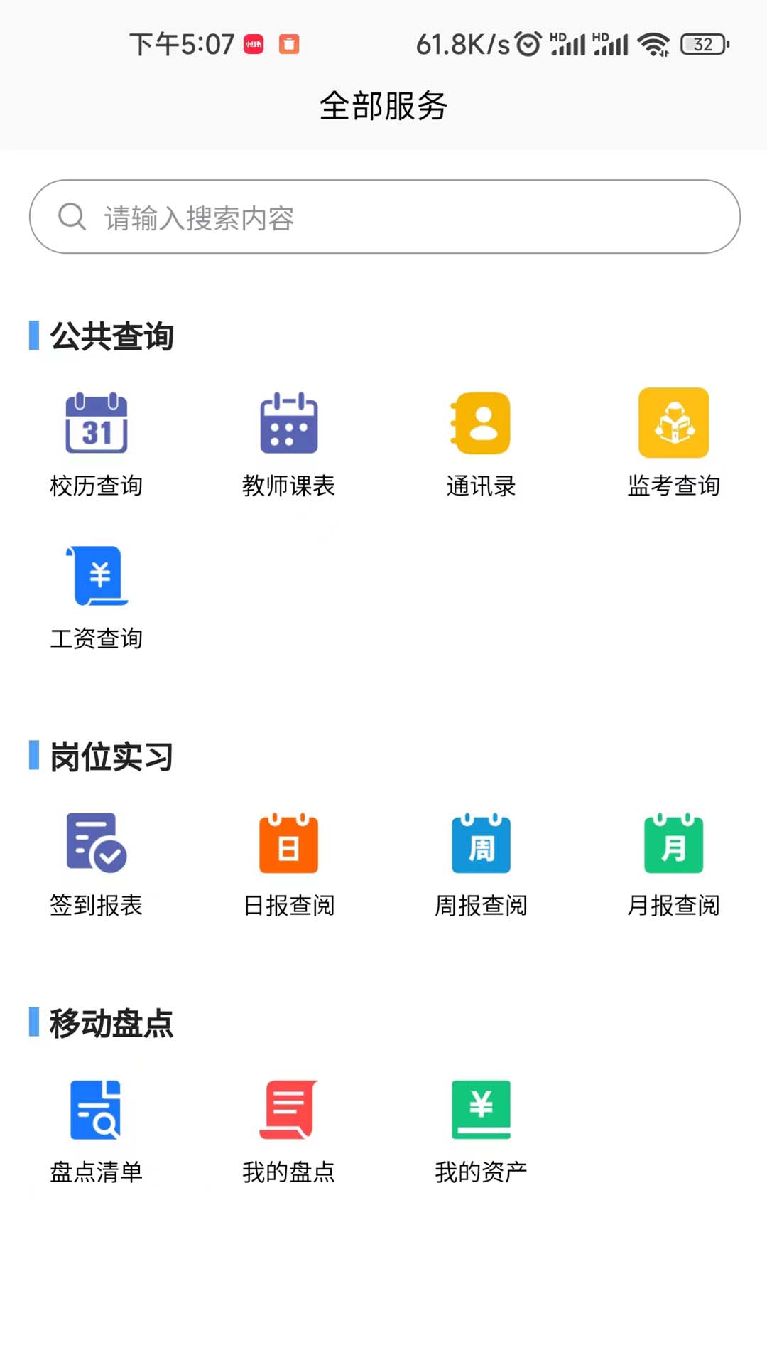精彩截图-职教掌上校园2025官方新版