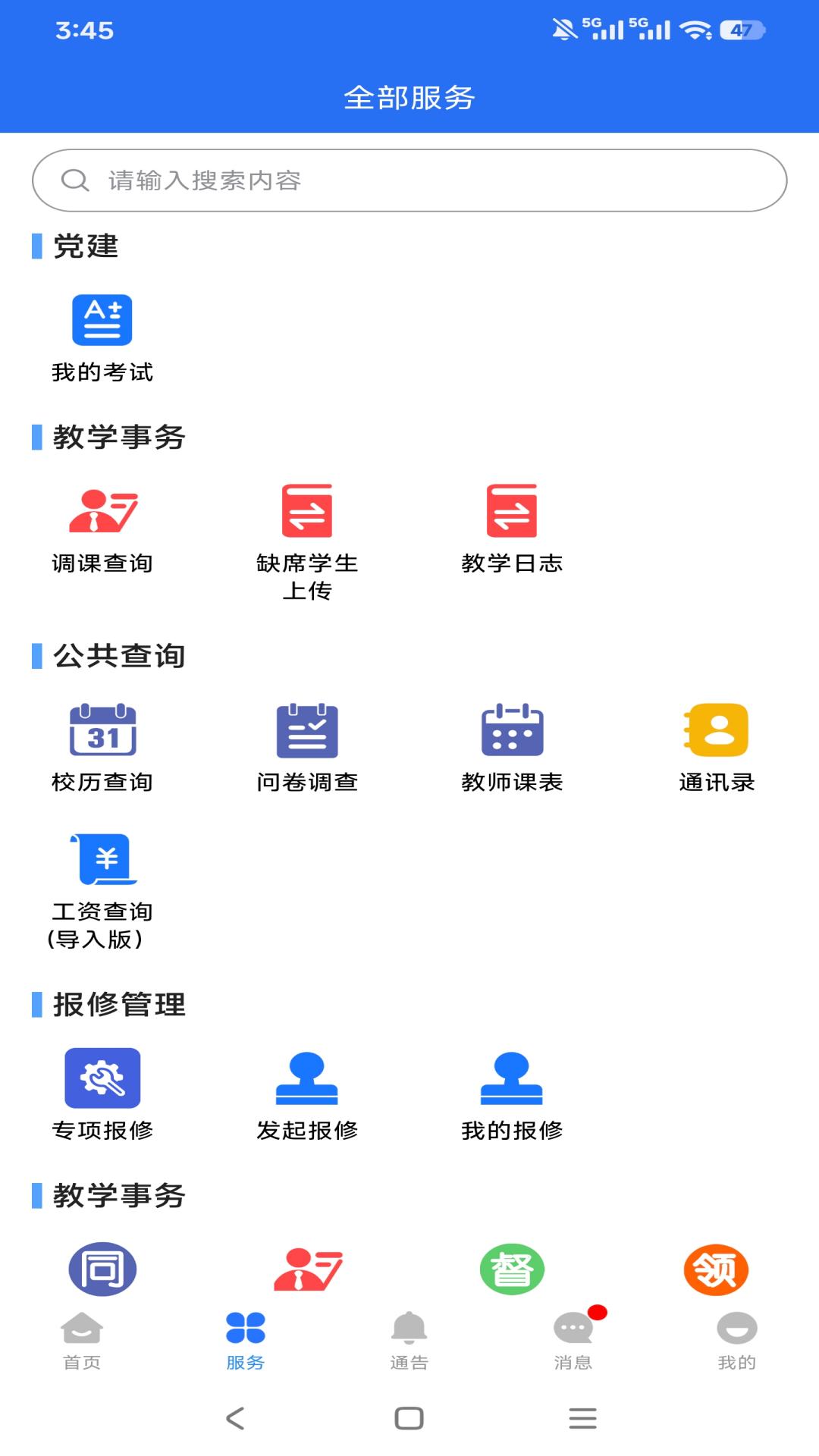 精彩截图-职教掌上校园2026官方新版