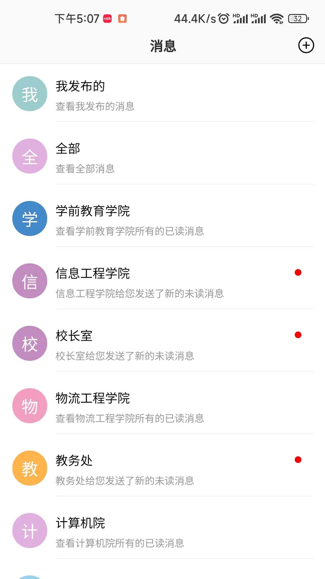 精彩截图-职教掌上校园2025官方新版