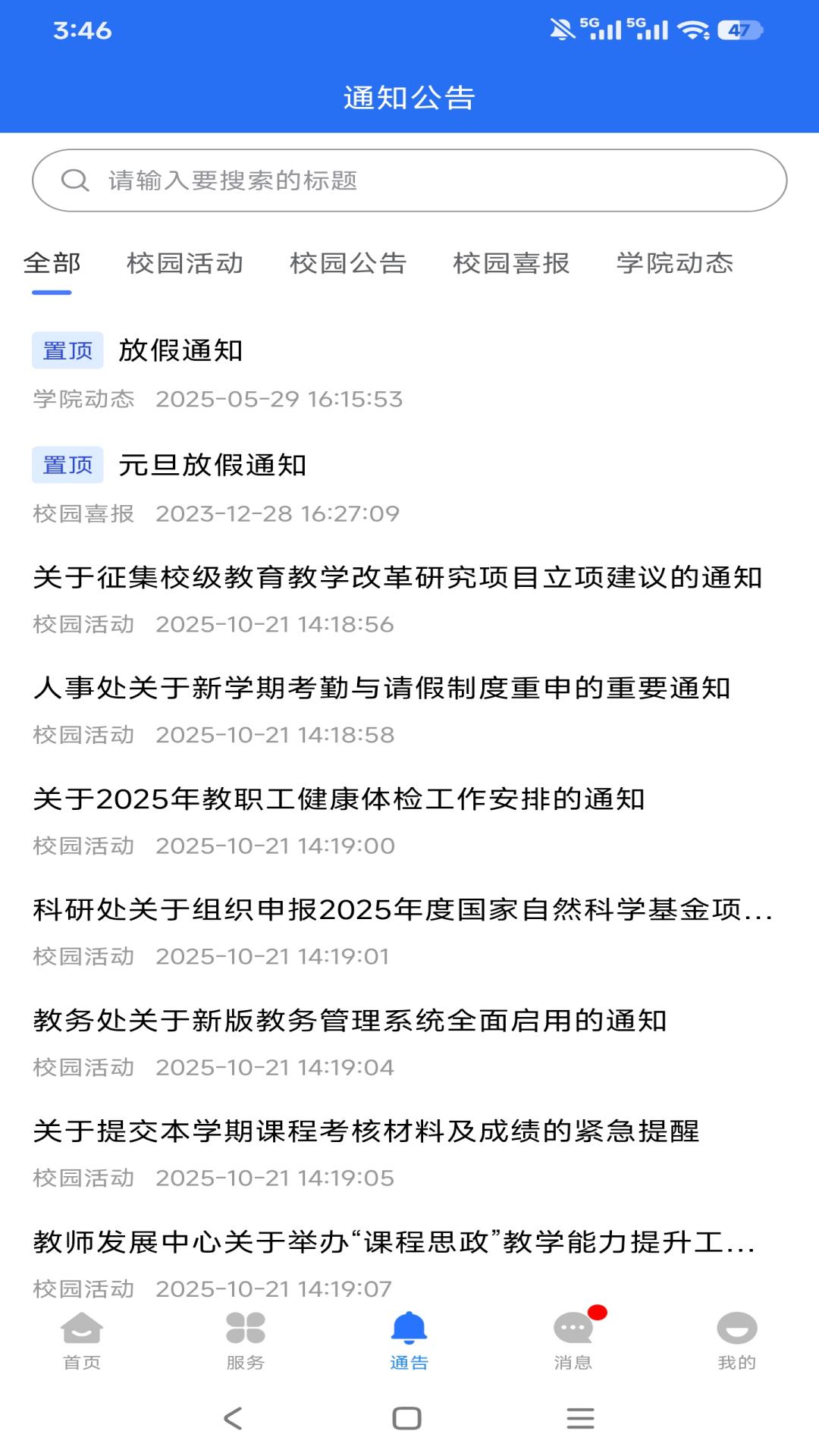 精彩截图-职教掌上校园2026官方新版