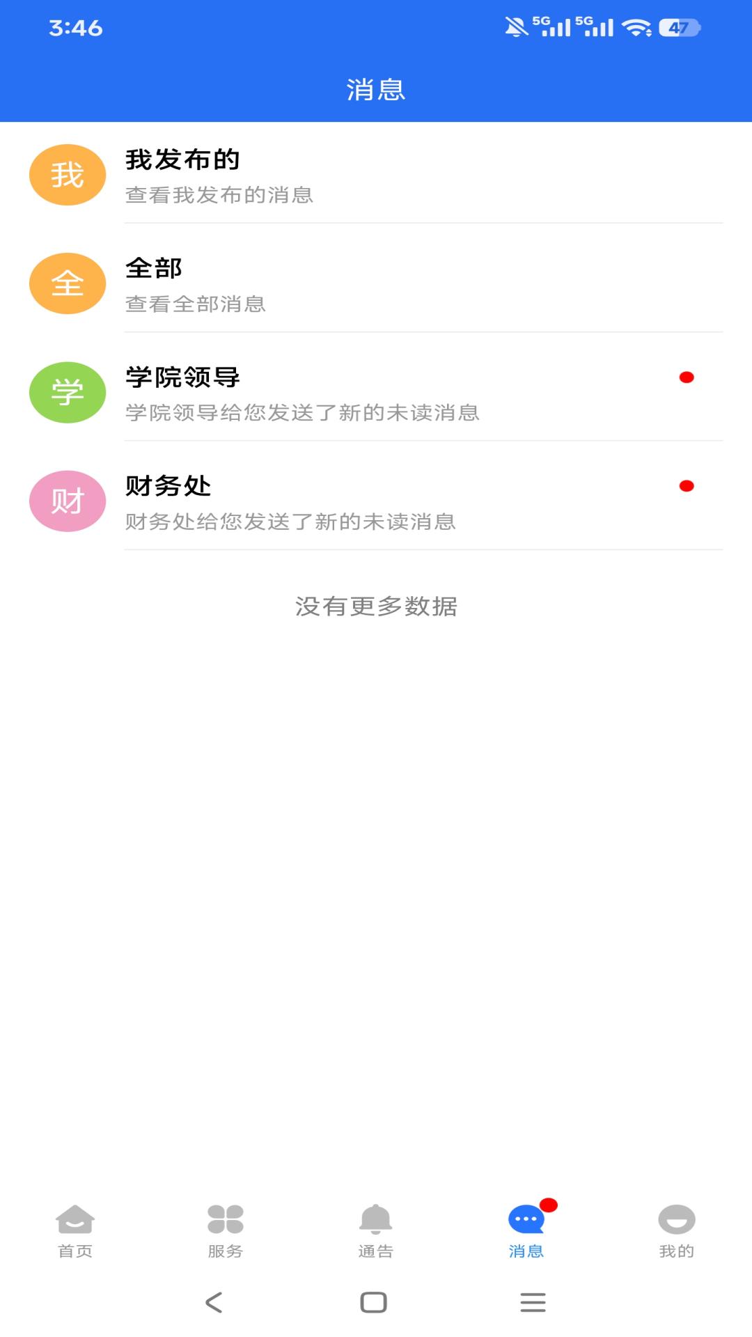 精彩截图-职教掌上校园2026官方新版