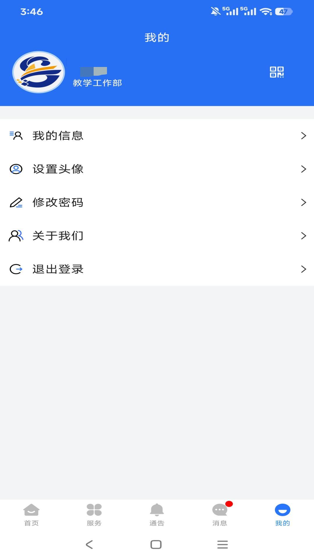 精彩截图-职教掌上校园2026官方新版
