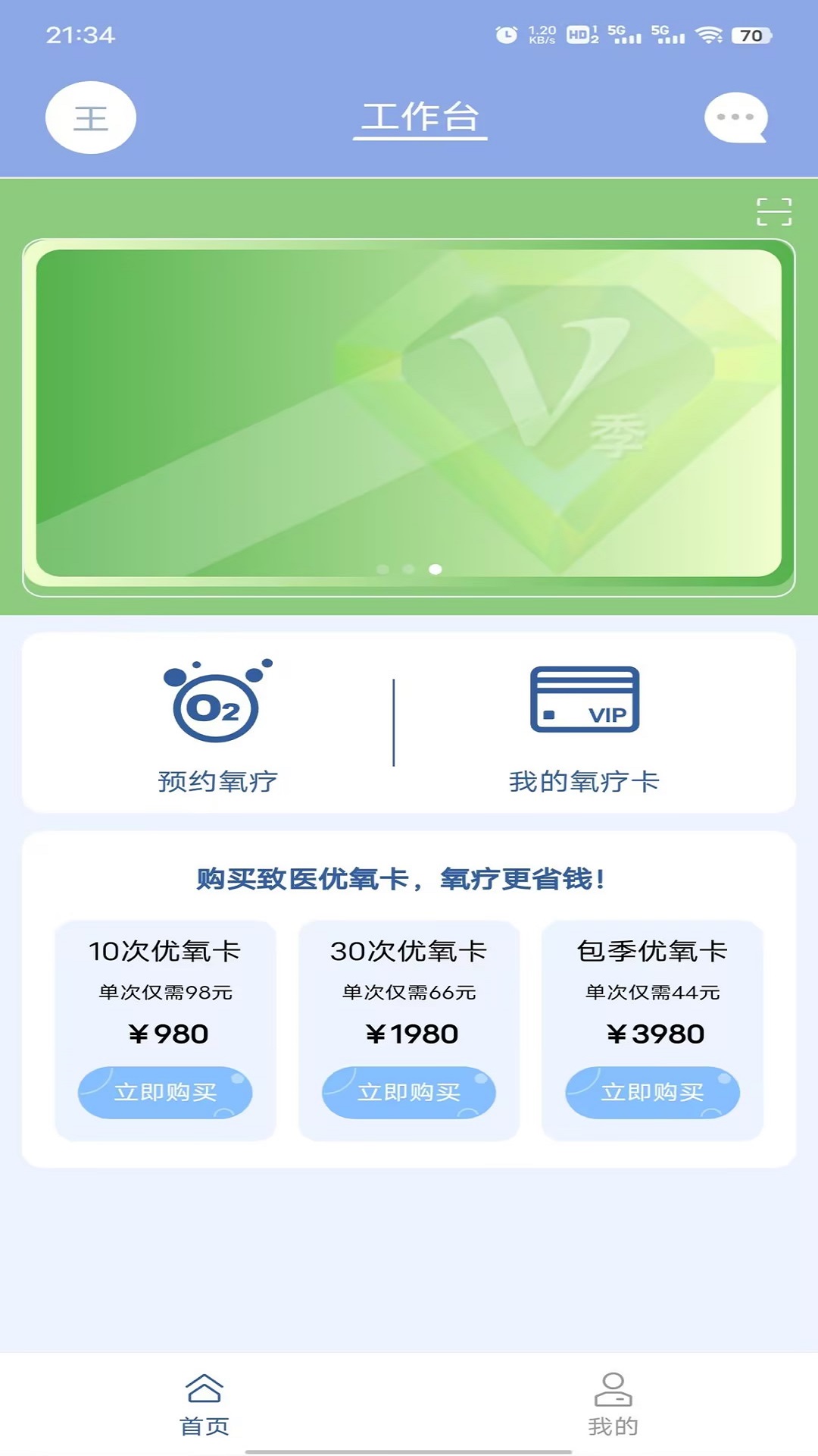 精彩截图-致医优氧2026官方新版