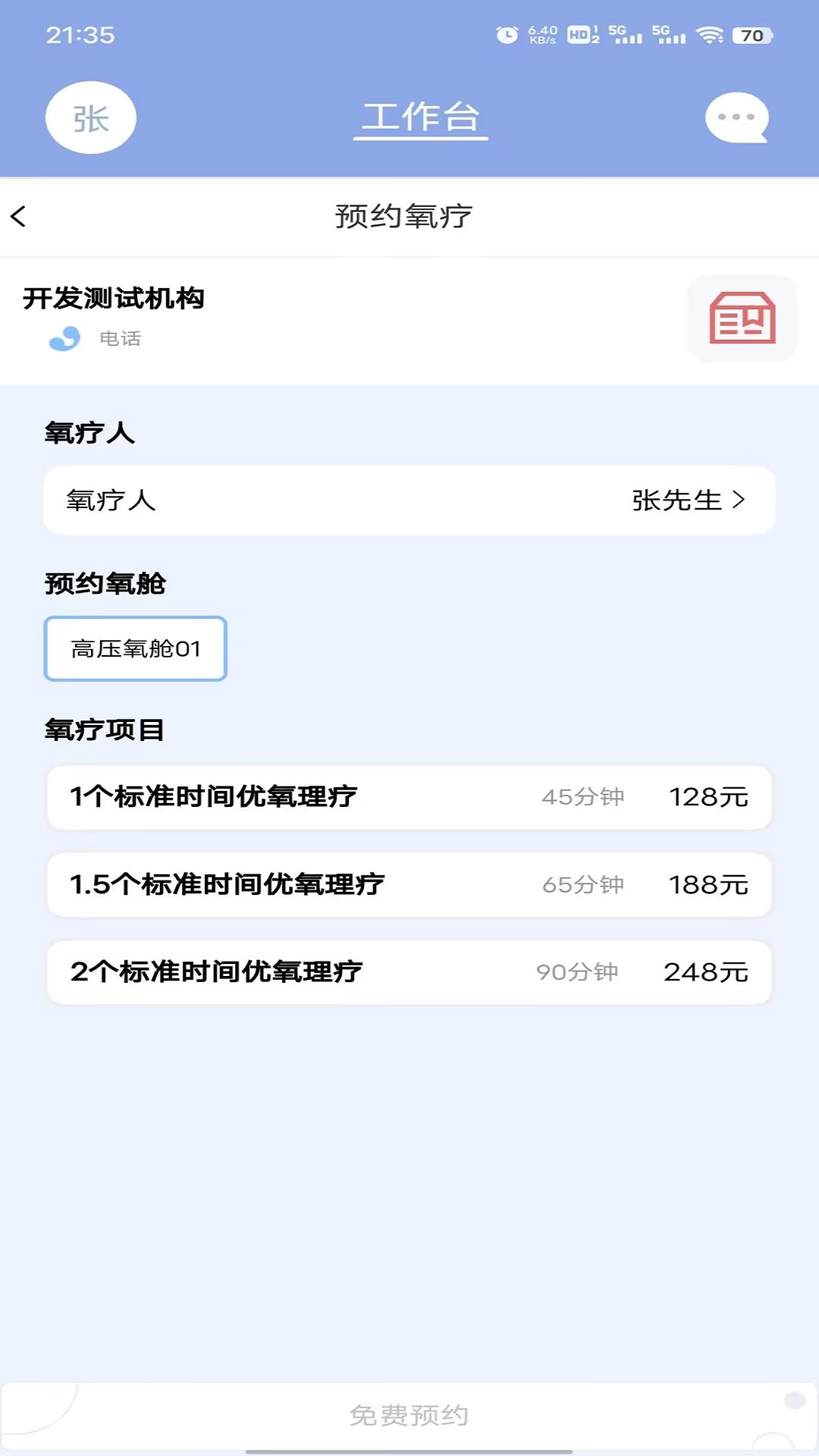 精彩截图-致医优氧2026官方新版
