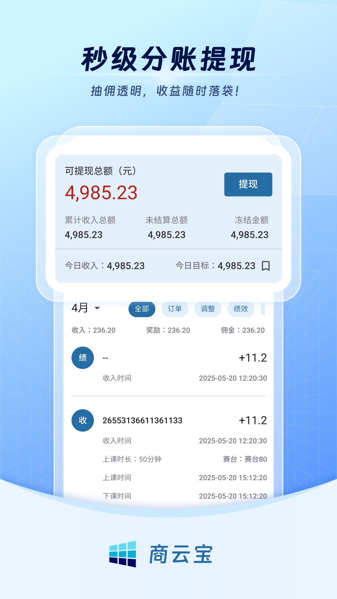 精彩截图-商云宝2026官方新版
