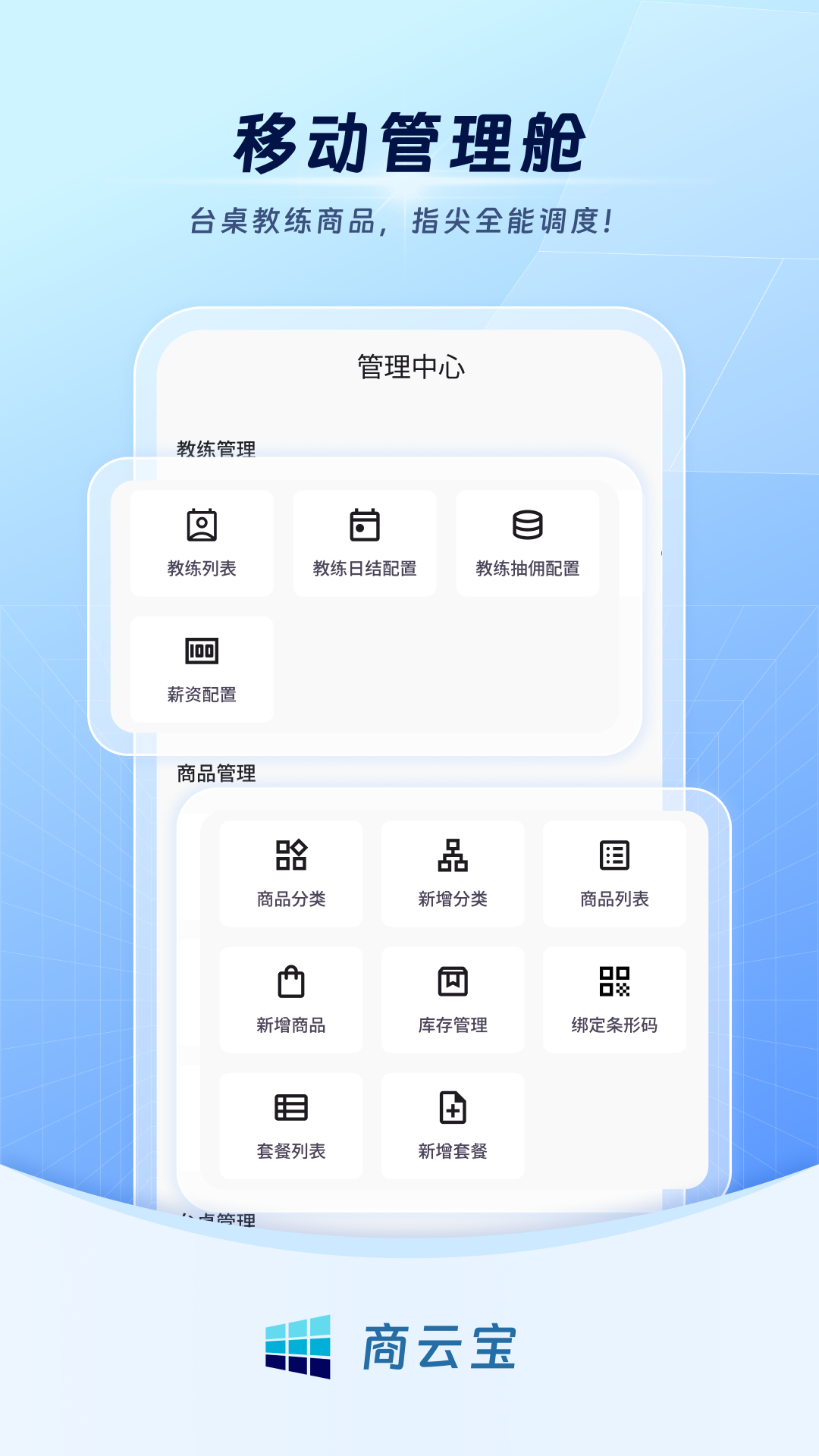 精彩截图-商云宝2026官方新版