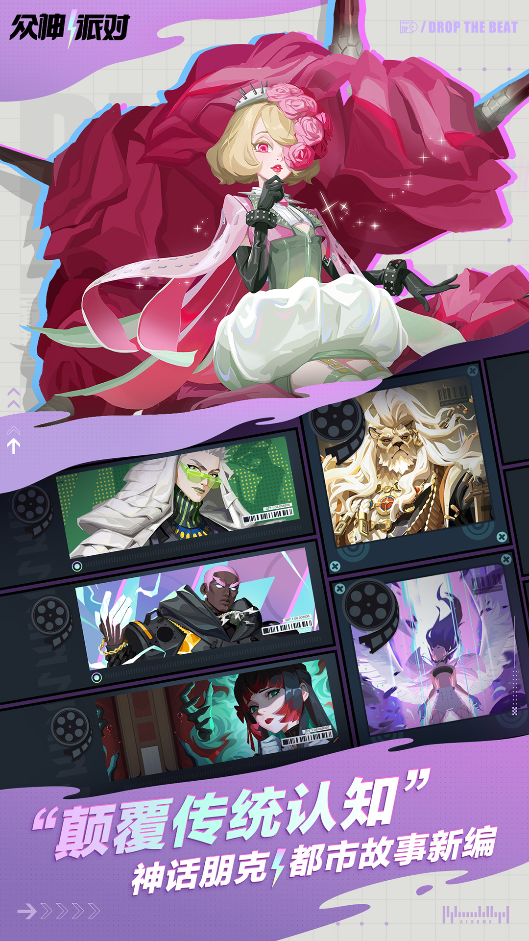 精彩截图-众神派对2026官方新版