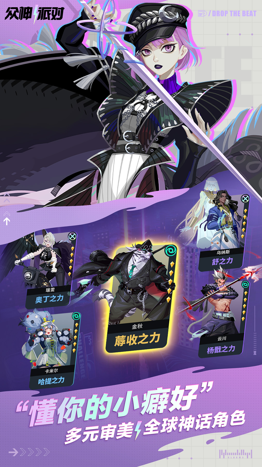 精彩截图-众神派对2026官方新版