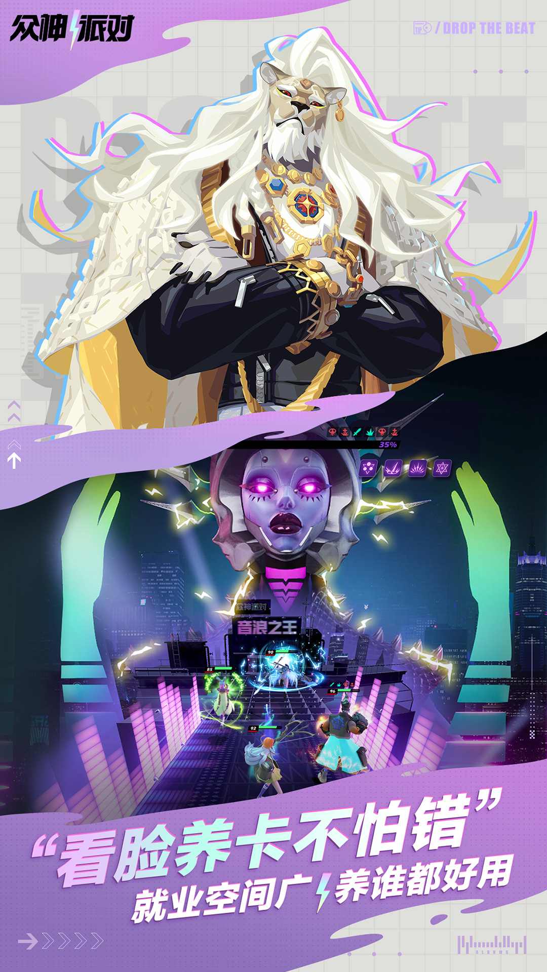 精彩截图-众神派对2026官方新版