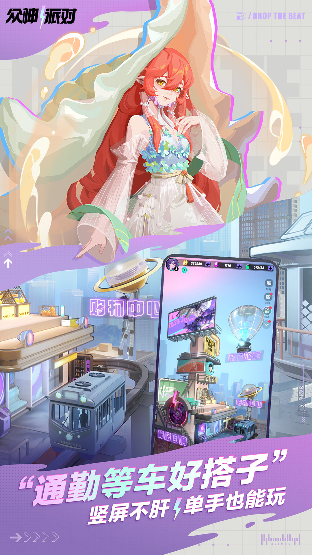 精彩截图-众神派对2026官方新版