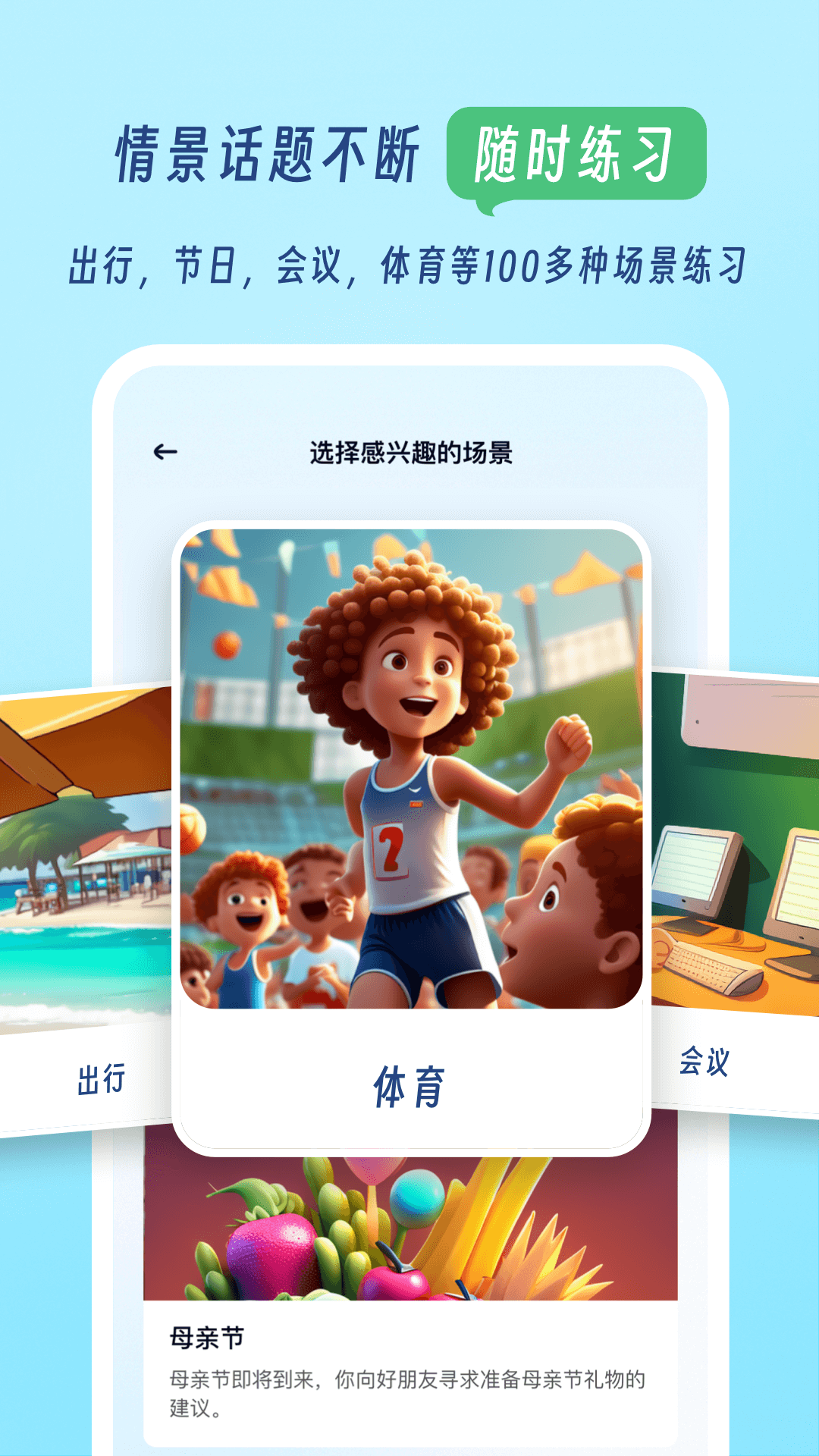 精彩截图-我要说英语2025官方新版