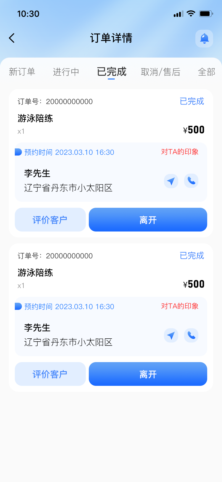 精彩截图-趣陪练管理端2026官方新版