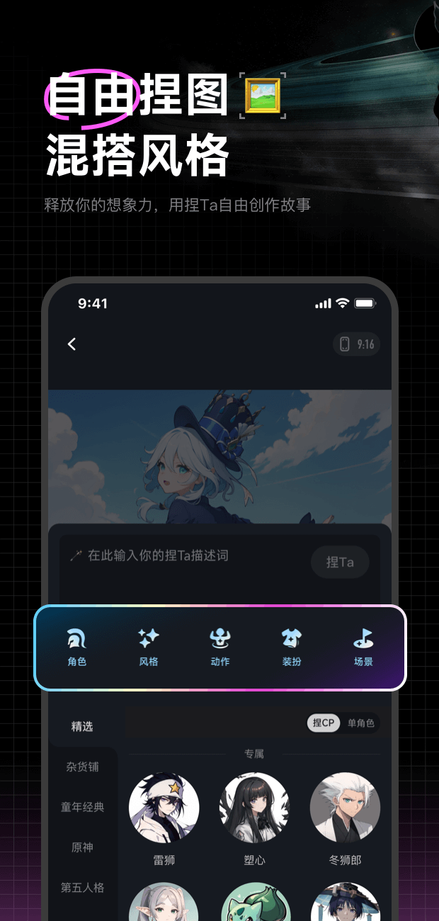 捏Ta APP的使用截图[4]