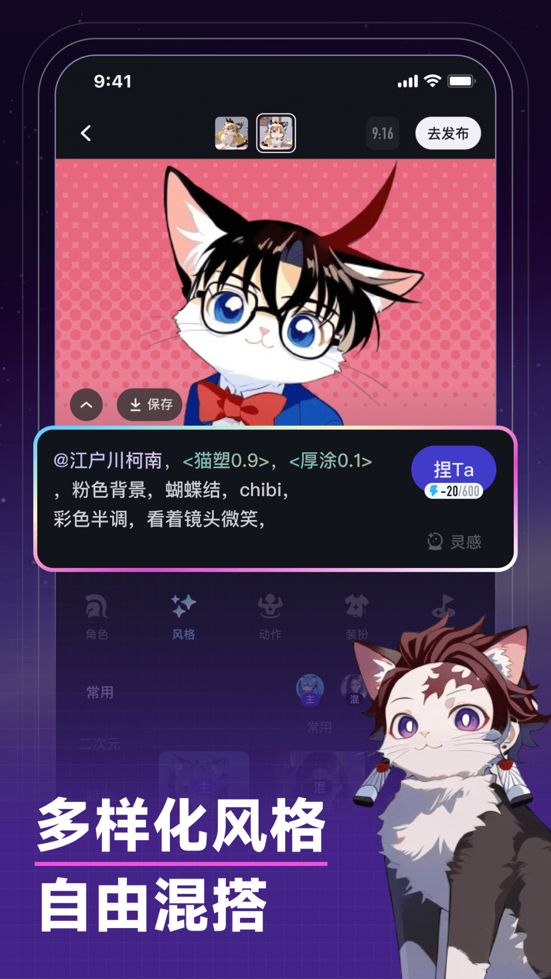 精彩截图-捏Ta丨AI画图捏梗捏漫2025官方新版