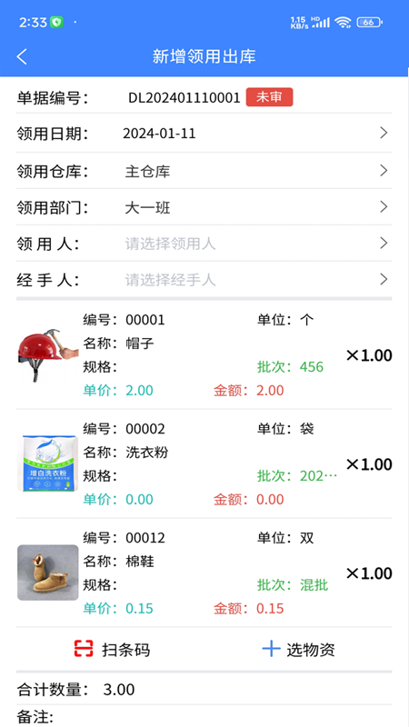 精彩截图-易特出入库2026官方新版