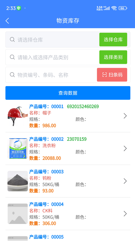 精彩截图-易特出入库2026官方新版