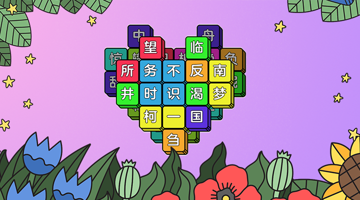 精彩截图-成了个语2025官方新版