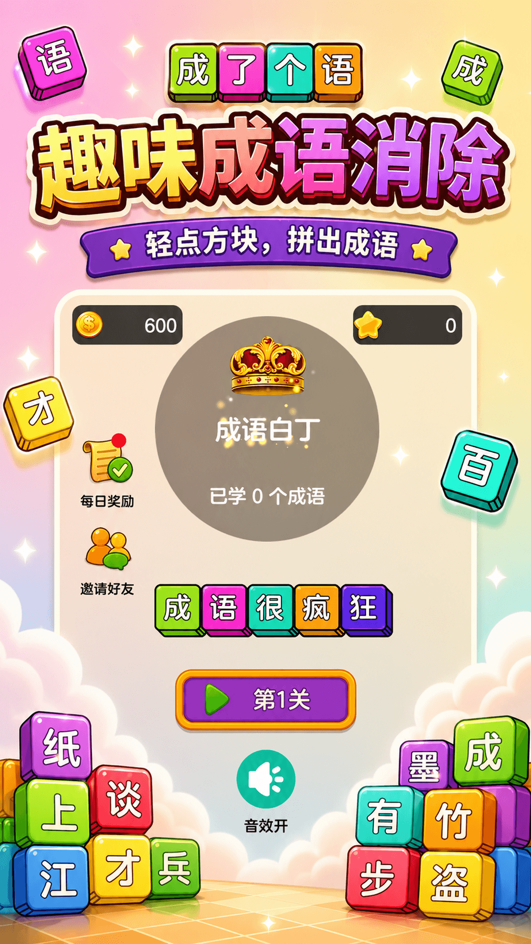精彩截图-成了个语2026官方新版