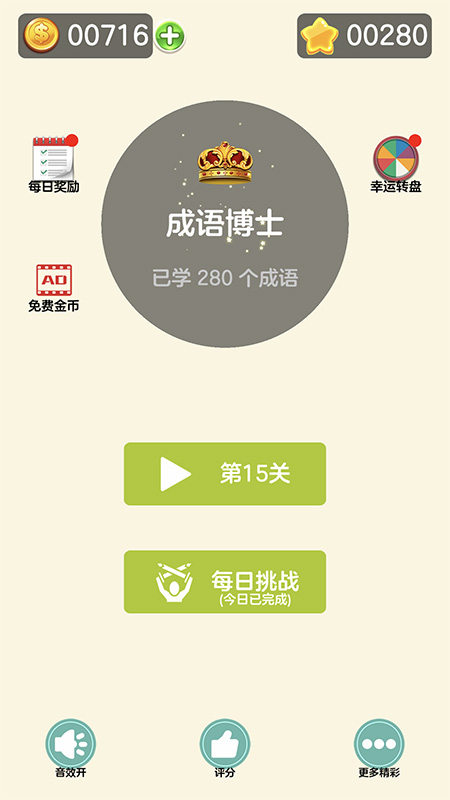 精彩截图-成了个语2025官方新版