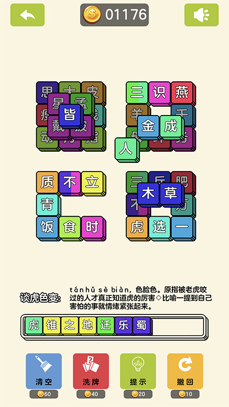 精彩截图-成了个语2025官方新版