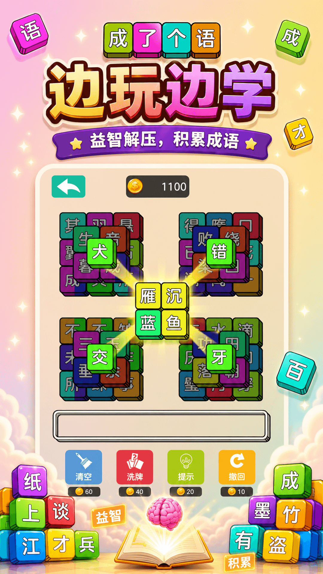 精彩截图-成了个语2026官方新版