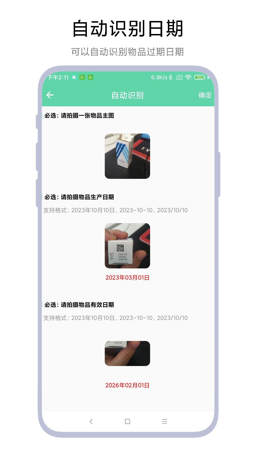 精彩截图-临期提醒助手2025官方新版