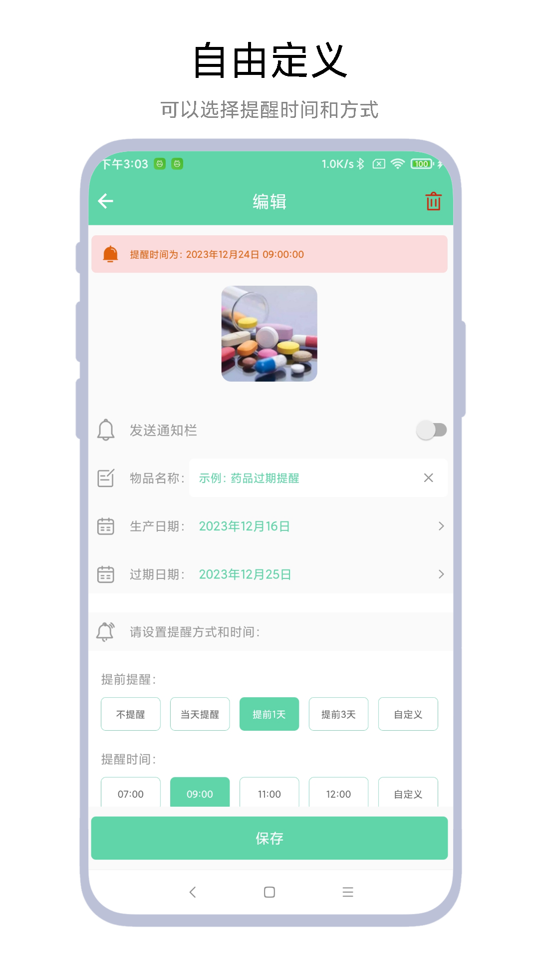 精彩截图-临期提醒助手2025官方新版