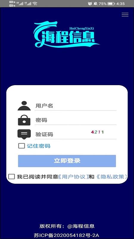 精彩截图-海程云办公2025官方新版