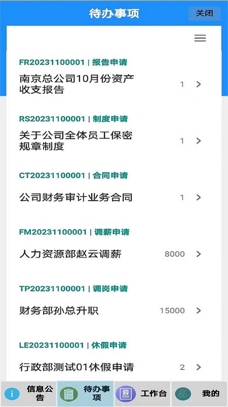 精彩截图-海程云办公2025官方新版