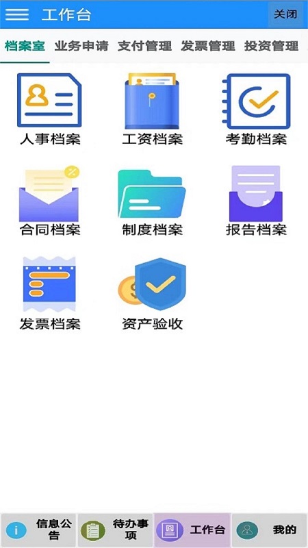 精彩截图-海程云办公2025官方新版