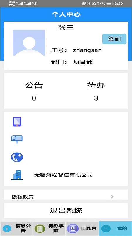 精彩截图-海程云办公2025官方新版