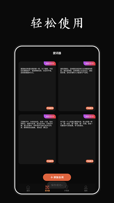 精彩截图-爱弹手持弹幕工具2026官方新版