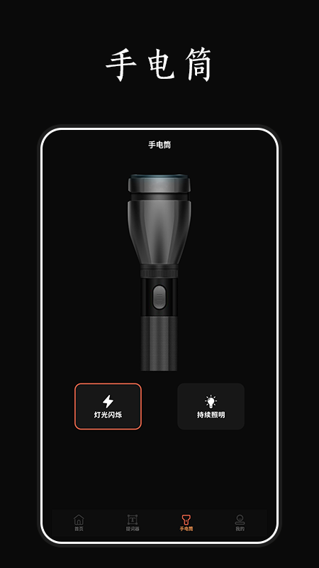 精彩截图-爱弹手持弹幕工具2026官方新版