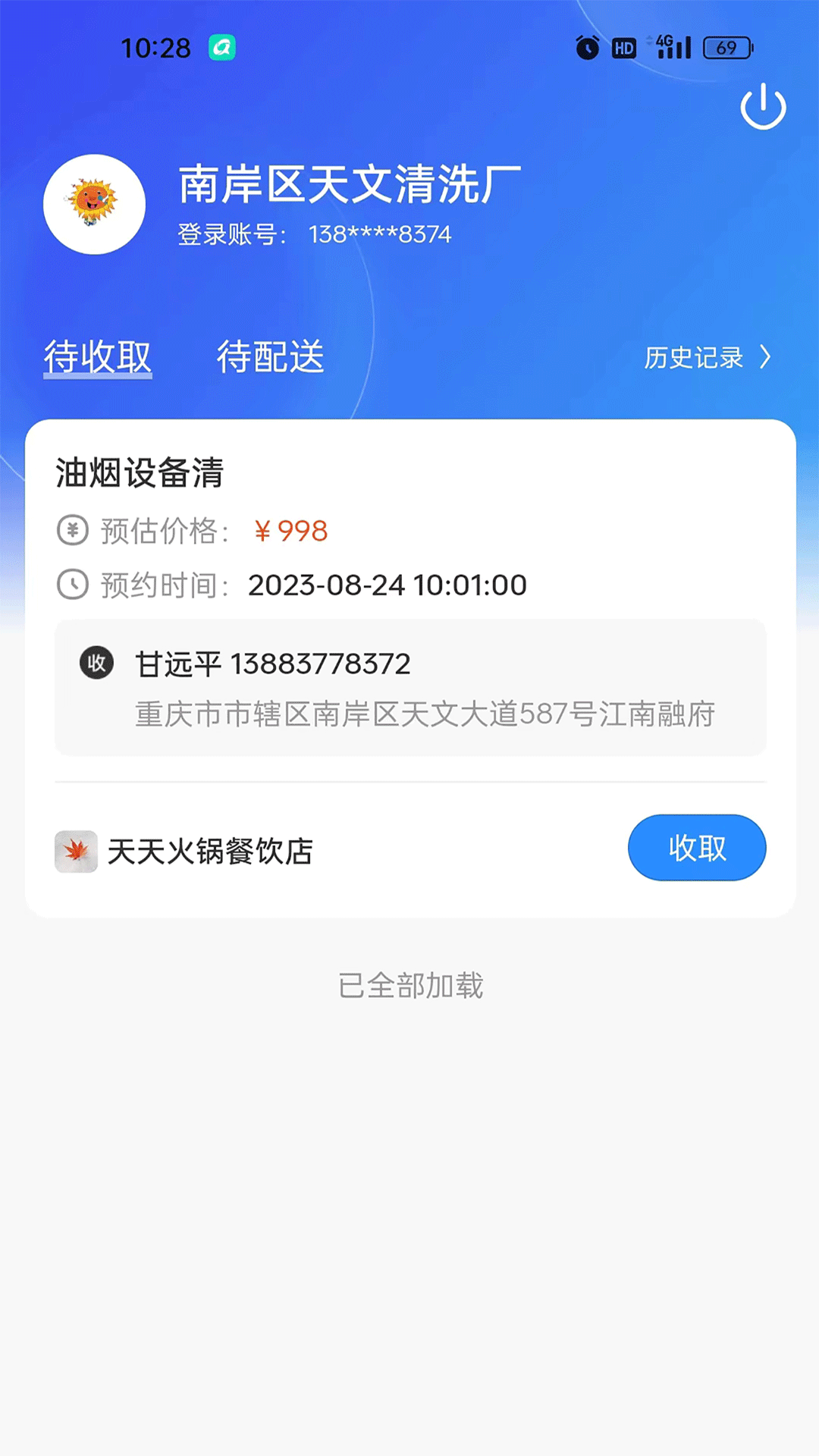 精彩截图-油烟智慧管家2025官方新版