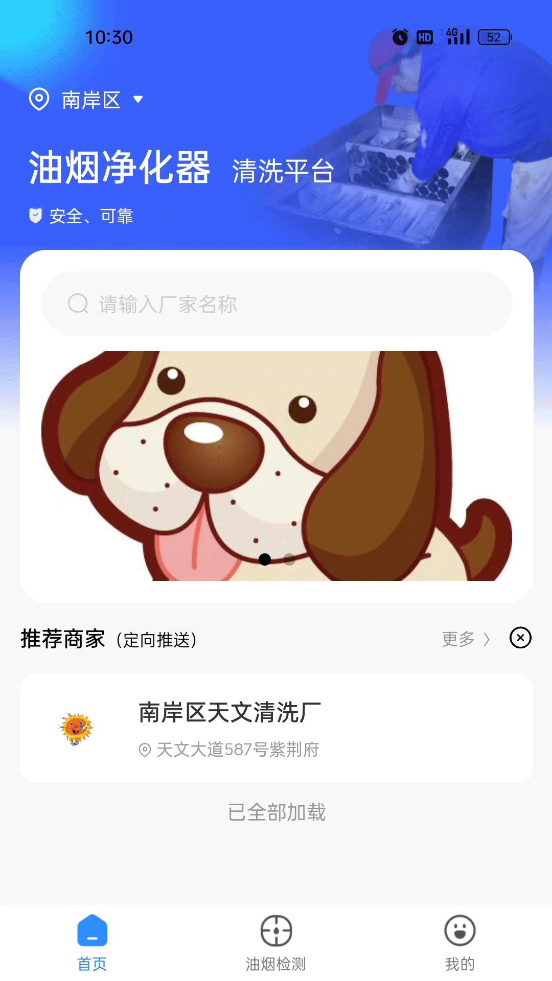 精彩截图-油烟智慧管家2025官方新版