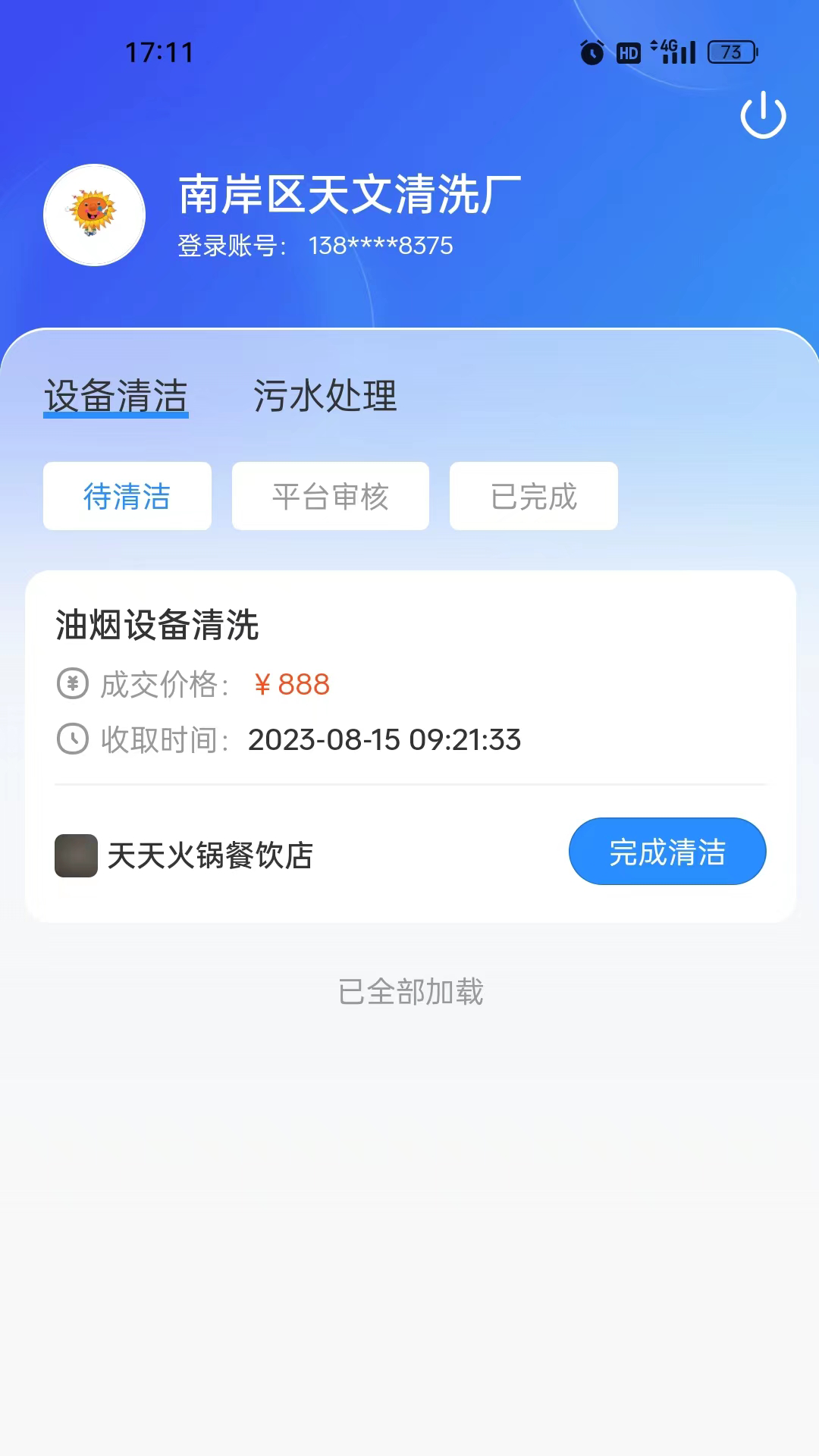 精彩截图-油烟智慧管家2025官方新版