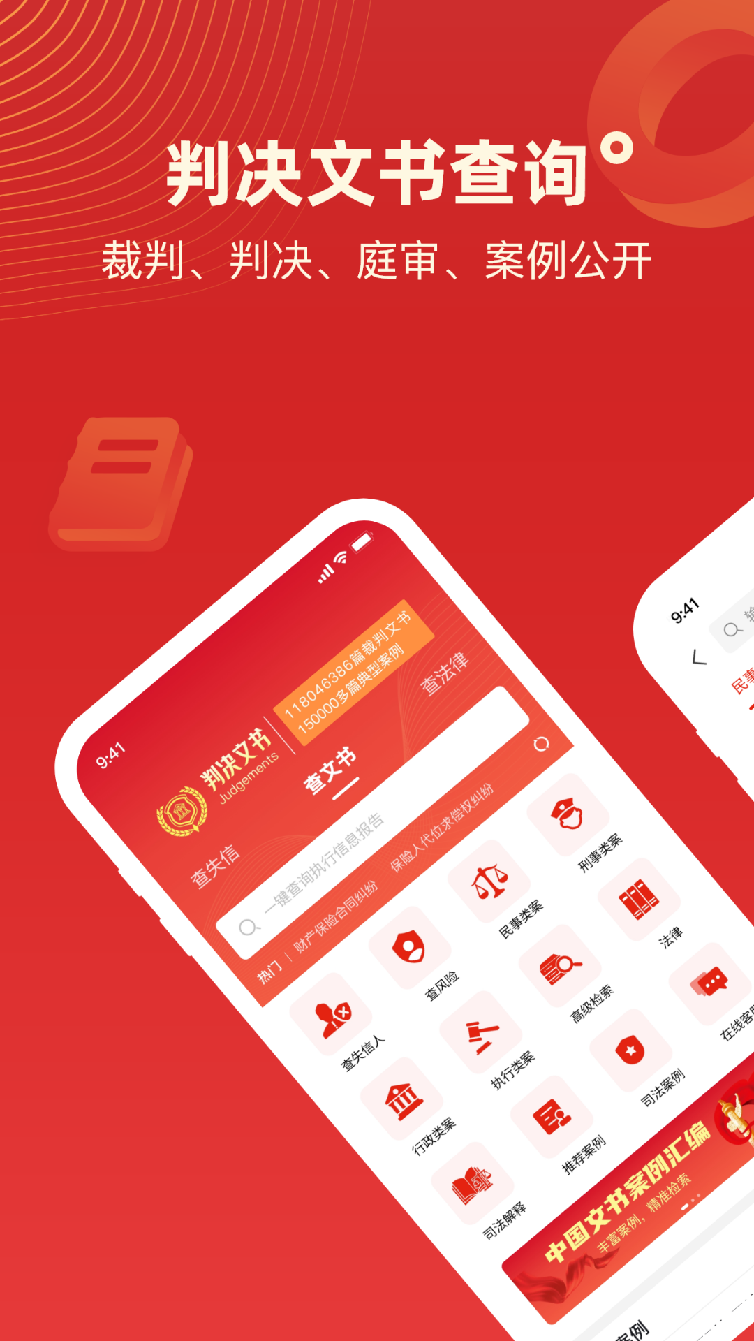精彩截图-判决文书掌查通2026官方新版
