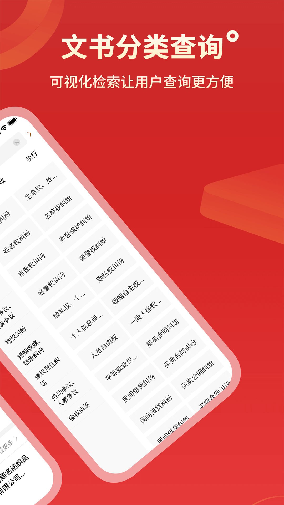 精彩截图-判决文书掌查通2025官方新版