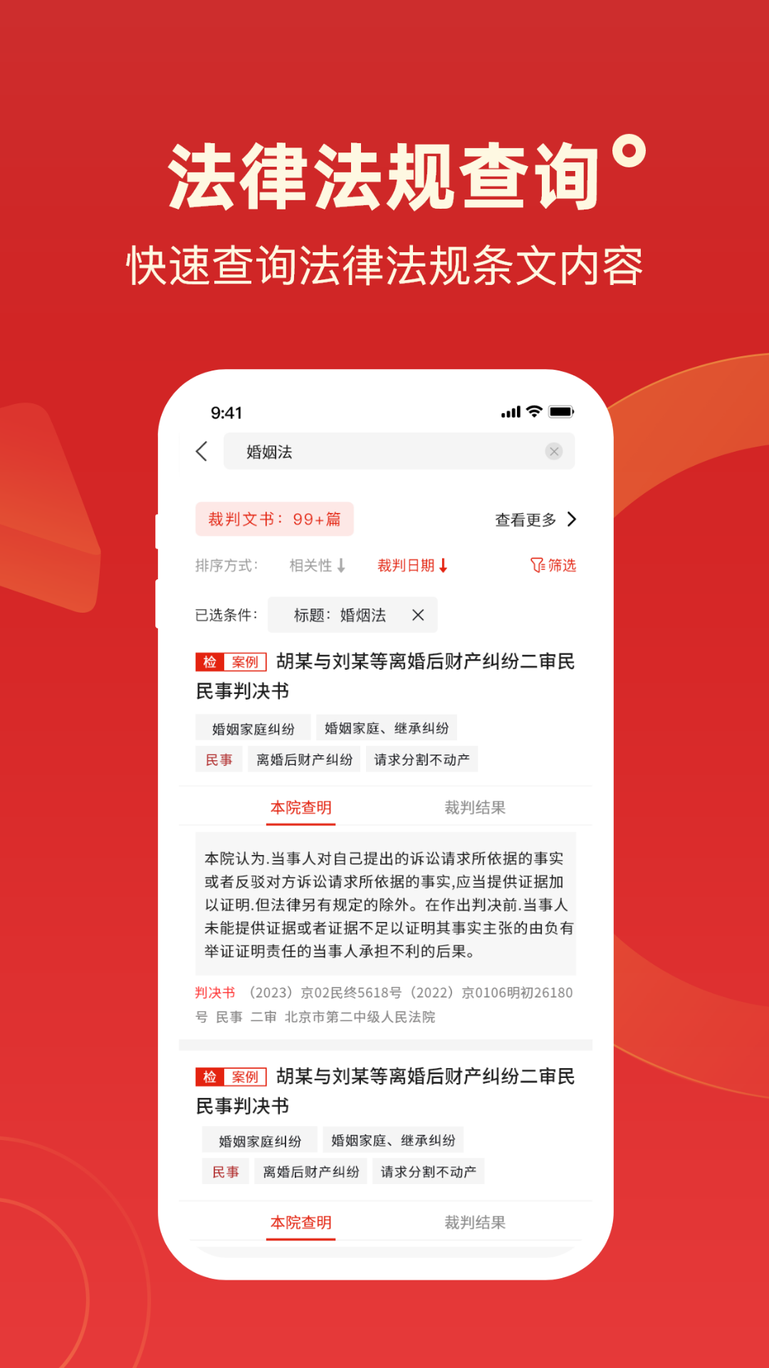 精彩截图-判决文书掌查通2026官方新版