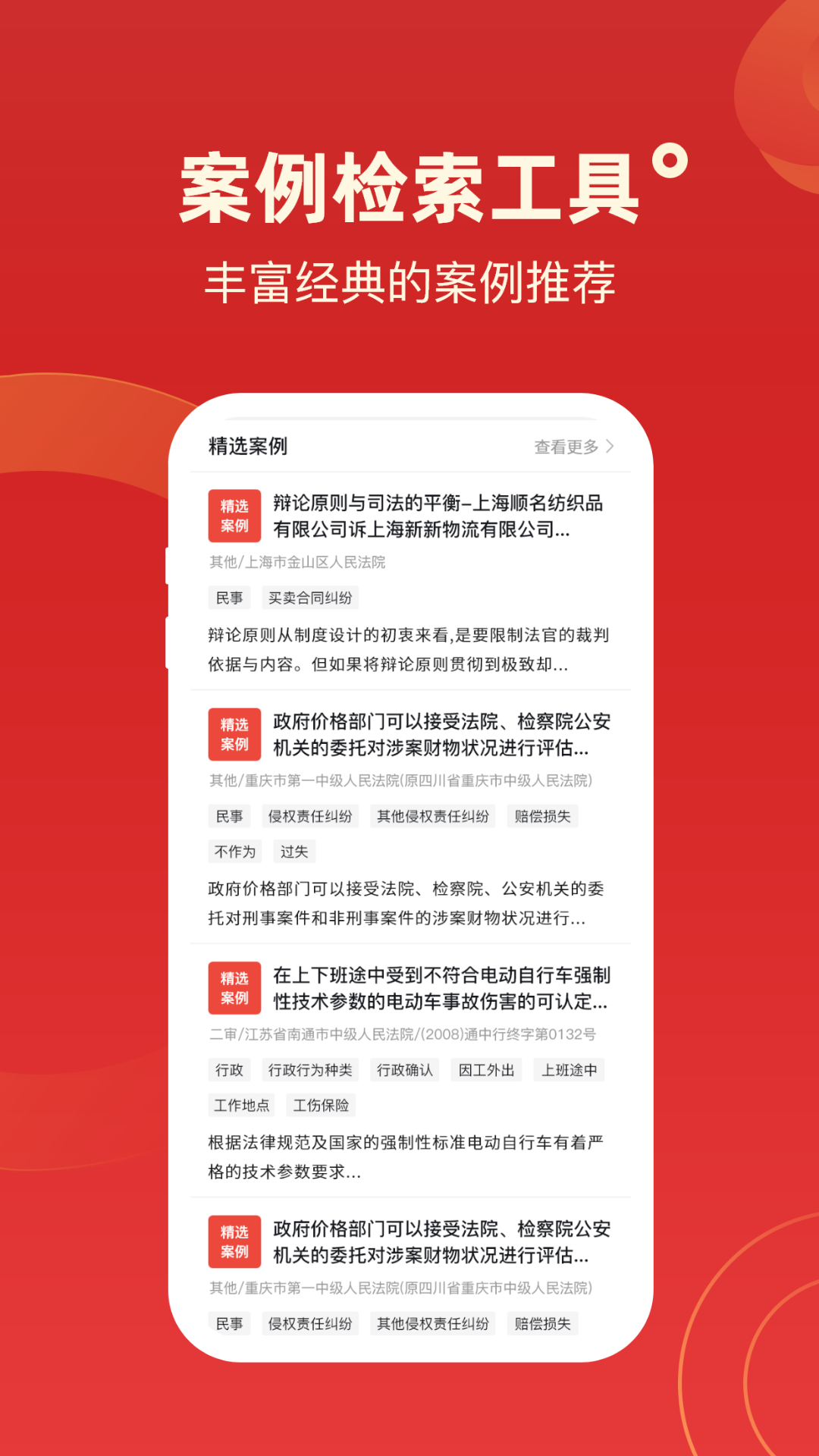 精彩截图-判决文书掌查通2026官方新版