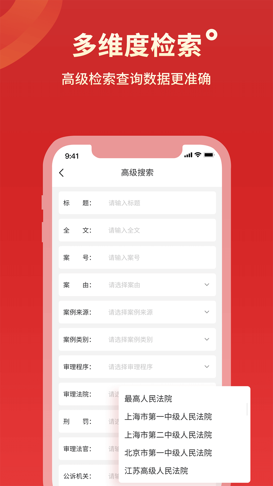 精彩截图-判决文书掌查通2025官方新版