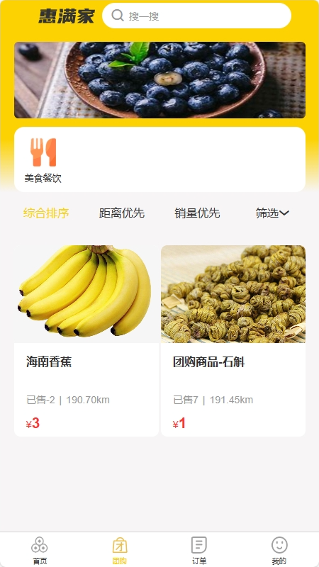 精彩截图-惠满家2026官方新版
