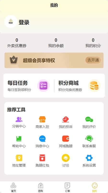 精彩截图-惠满家2026官方新版