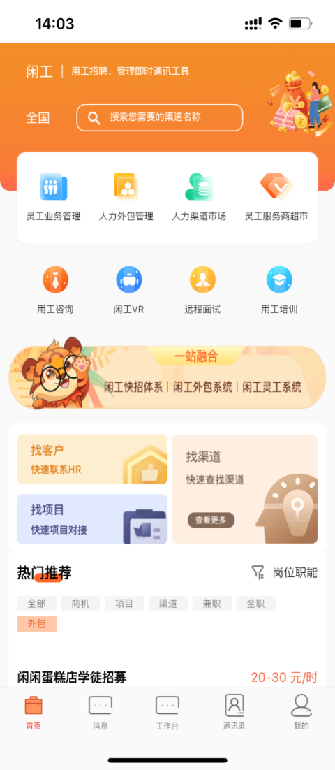 精彩截图-闲工2025官方新版