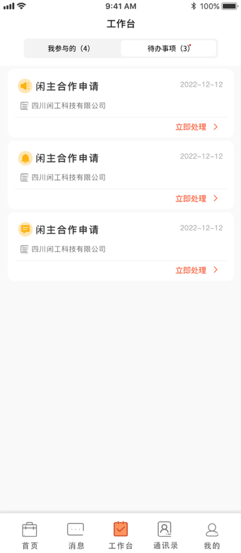 精彩截图-闲工2026官方新版